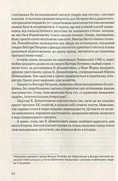Мовчуще Божество. Романи Куліша - мініатюра 13