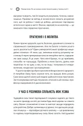 Сила підсвідомості. Як спосіб мислення змінює життя - мініатюра 12
