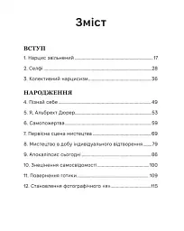 Нарцис у розквіті. Альтернативна історія селфі - мініатюра 4