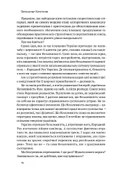 Трансформація української національної ідеї - Олесь Доній - мініатюра 11