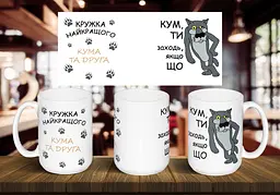 Чашка "Кружка найкращого кума та друга" 425 мл Салатова