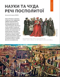 Локальна історія №12/2024. Київське християнство - мініатюра 8