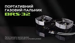 Газовий пальник подвійний BRS-32 - мініатюра 2
