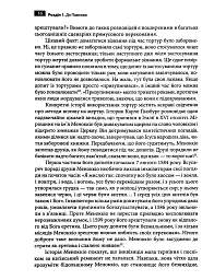 Маніпуляція свідомістю. Історія промивання мізків від Павлова до соціальних медіа - Джоел Дімсдейл - мініатюра 6