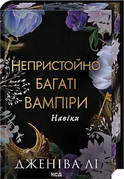 Навіки - Дженіва Лі | Клуб Сімейного Дозвілля, книга українською, нова, тверда