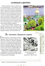 Легенди Києва та Наддніпрянщини - мініатюра 9