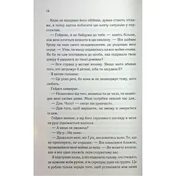 Книга Тепер ти моя. Книга 2 - Морган Бріджес КСД (9786171516335) - мініатюра 9