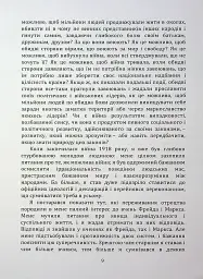 По той бік ілюзій, що поневолюють нас. Як я зіткнувся з Марксом і Фрейдом - мініатюра 8