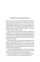 7 навичок високоефективних сімей. Як створити гармонійну родину у цьому бентежному світі - Стівен Р. Кові - мініатюра 5