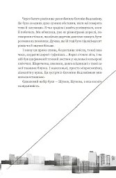 Тролейбус номер 15. Подорож у близьке минуле - Наталка Діденко - мініатюра 10