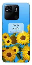 Чохол Demsky Слава Україні для Xiaomi Redmi 10A