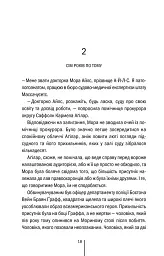 Дівчина, яка мовчить. Книга 9 - Тесс Ґеррітсен - миниатюра 12
