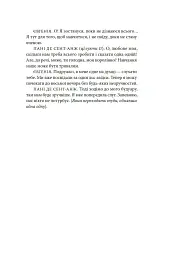 Філософія в будуарі - мініатюра 14