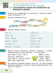Математика. 4 клас. Навчальний посібник у 3-х частинах. Частина 2 - Оксана Онопрієнко - мініатюра 14