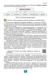 Біологія. Підручник. 8 клас - Людмила Юрченко - мініатюра 11