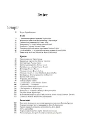 Історія європейської цивілізації. Середньовіччя. Експедиції. Торгівля. Утопії - Умберто Еко - мініатюра 3