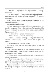 Диво - Павло Загребельний - мініатюра 18