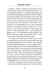 Астрофізика для тих, хто цінує час - мініатюра 14