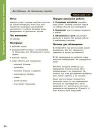 STEM-старт. Дослідження. Хімічна наука. 1-4 класи. Методичний посібник - мініатюра 6