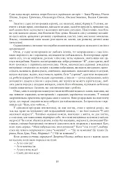 Де ростуть котигорошки. Посібник для вихователів дитячих садків - мініатюра 6