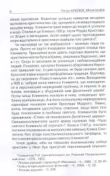 Прийняття і сприйняття христіянства в Русі-Україні - Петро Кралюк - мініатюра 5