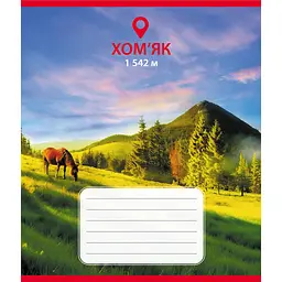 Зошит загальний "Карпати" 036-590584L-2 в лінію 36 аркушів