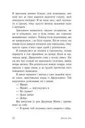 У нас завжди буде літо. Книга 3 - Дженні Хан - мініатюра 10