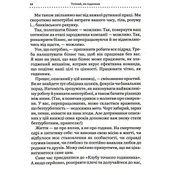 Точний як годинник - Майк Міхаловіц - мініатюра 6