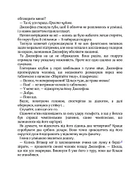 Вища ліга. Фанатка. Книга 1 - Тесса Бейлі - мініатюра 5