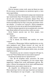 Тисяча пам’ятних поцілунків - мініатюра 11