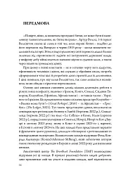 Мистецтво війни і миру. Про наш вибір, коли у світі війна - Девід Кілкаллен - мініатюра 5