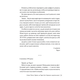 Книга Привіт, це Чарлі! або Переваги сором'язливих - Стівен Чбоскі Видавництво РМ (9786178373955) - мініатюра 4