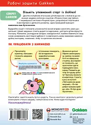 Gakken. Розумні ігри. Лічба. 3–5 років + наліпки і багаторазові сторінки для малювання - - мініатюра 2
