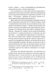 Українське письменство ХХ сторіччя. Від Куліша до Винниченка - мініатюра 8