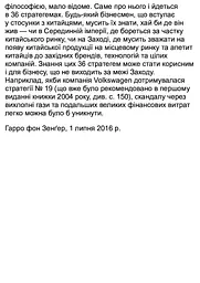 36 стратегем для керівника - мініатюра 5