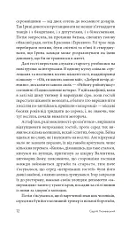 Чужа гра - мініатюра 11
