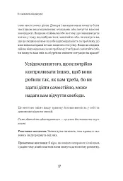 Оверсинкінг - мініатюра 13