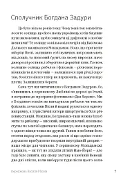 Прості істини - Богдан Задура - мініатюра 3