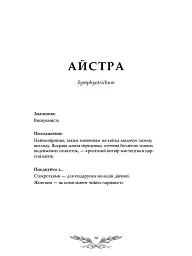 Флорографія. Ілюстрований довідник з вікторіанської мови квітів - мініатюра 6