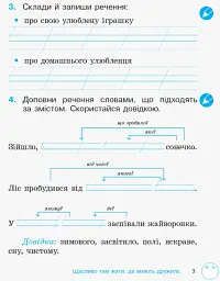Зошит з розвитку зв’язного мовлення та читання. 2 клас. Частина 2 - Лариса Тимченко - мініатюра 3