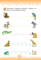 Веселі прописи. Підготовка руки до письма 4+ - Наталія Шост - мініатюра 2