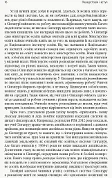 Переймаючи досвід Сінгапуру. Сила парадоксів - Пак Ті Ин - мініатюра 9