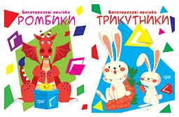 Нумо клеїти. Ромбики. Трикутники