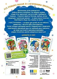 Книга Слухняні звірята: Чистунчики Ранок А2037004У Різнокольоровий shop (9789667617912) - мініатюра 2