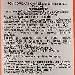 Ром Pusser's Rum Coronation Reserve, 54,5%, 0,7 л - мініатюра 3