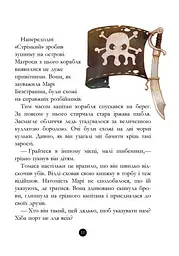 Банда піратів. Історія з діамантом - Жюльєтт Парашині-Дені (Ч797012У) - мініатюра 10