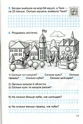 Математика. Робочий зошит для 2 класу. У 4-х частинах. Частина 2 - Ольга Гісь - мініатюра 5