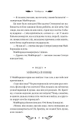 Ситутунга - Майк Йогансен - мініатюра 20