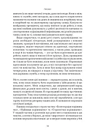 Позивний «Хаос». Уроки лідерства від ексголови Пентагону - мініатюра 10