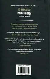 "Ревнивець" та інші історії - мініатюра 2